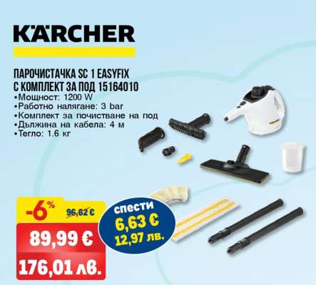 ПАРОЧИСТАЧКА SC 1 EASYFIX
