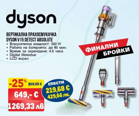 DYSON V15 DETECT ABSOLUTE