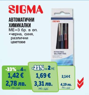 SIGMA АВТОМАТИЧНИ ХИМИКАЛКИ