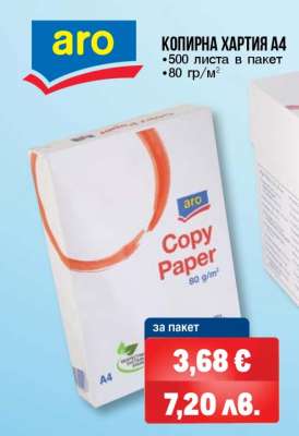 Копирна хартия A4