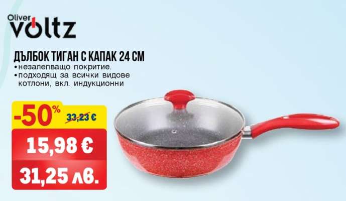 ДЪЛБОК ТИГАН С КАПАК 24 СМ
