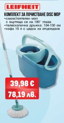 LEIFHEIT КОМПЛЕКТ ЗА ПОЧИСТВАНЕ DISC MOP