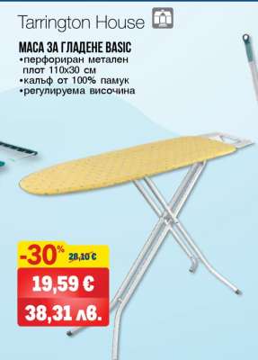 Маса за гладене BASIC