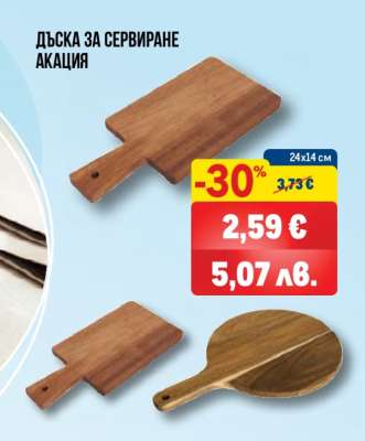 Дъска за сервиране акация