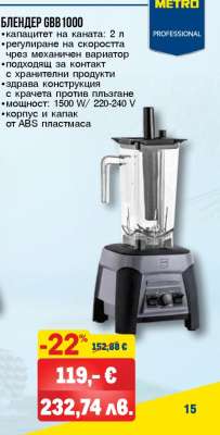БЛЕНДЕР GBB1000