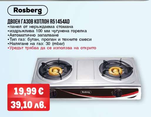 Двоен газов котлон R51454AD