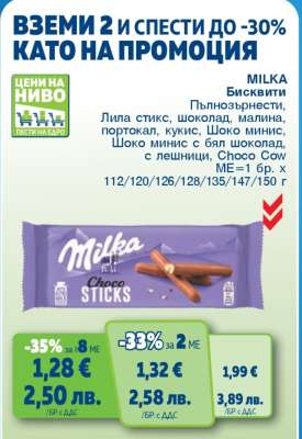 MILKA Бисквити