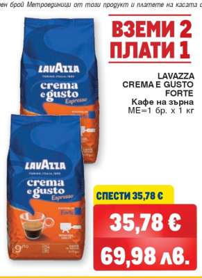 LAVAZZA CREMA E GUSTO FORTE