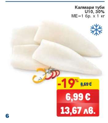 Калмари туби u10 30%