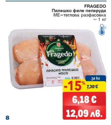 FRAGEDO Пилешко филе пеперуда