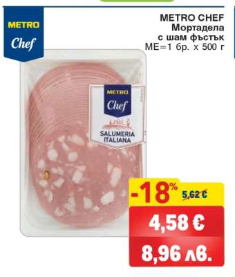 METRO CHEF Мортадела с шам фъстък