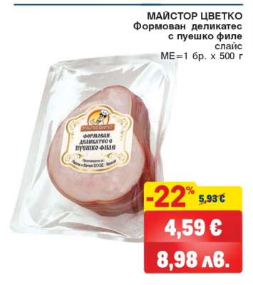 МАЙСТОР ЦВЕТКО