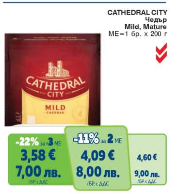 CATHEDRAL CITY Чедър
