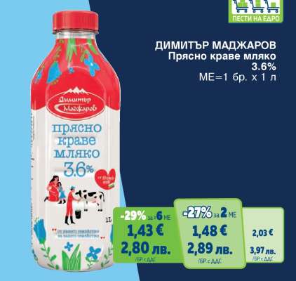 ДИМИТЪР МАДЖАРОВ Прясно краве мляко 3.6%