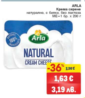 ARLA Кремa сирене