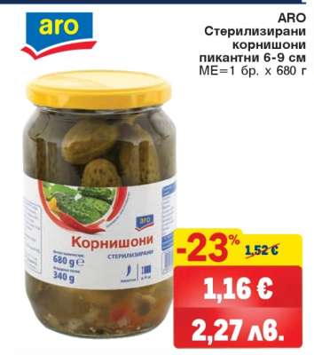 ARO Стерилизирани корнишони