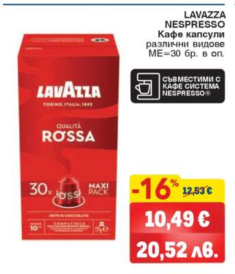 LAVAZZA NESPRESSO