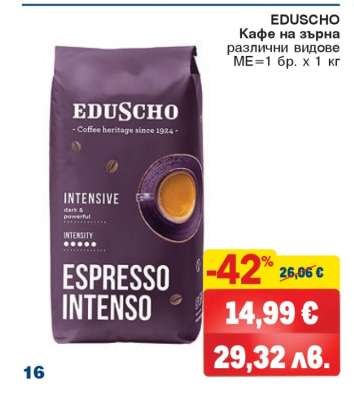 EDUSCHO Кафе на зърна