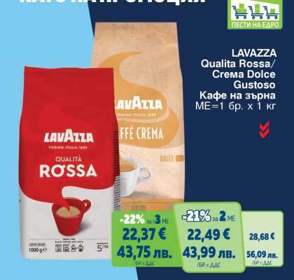 LAVAZZA Qualita Rossa/Crema dolce/Gustoso