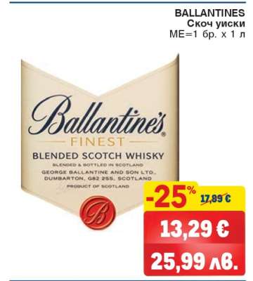 BALLANTINES