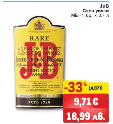 J&B Скотч уиски