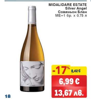 MIDALIDARE ESTATE Silver Angel Совиньон Блан