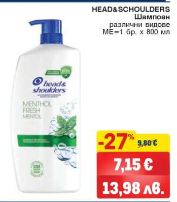 HEAD & SHOULDERS Шампоан