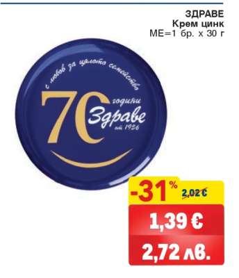 ЗДРАВЕ Крем цинк