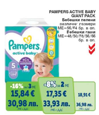 PAMPERS ACTIVE BABY GIANT PACK