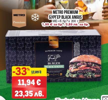 METRO PREMIUM Бургер Black Angus