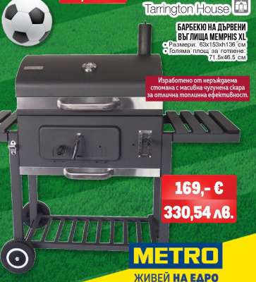 БАРБЕКЮ НА ДЪРВЕНИ ВЪГЛИЩА MEMPHIS XL