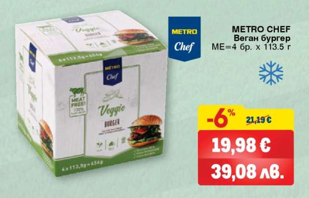 METRO CHEF Веган бургер