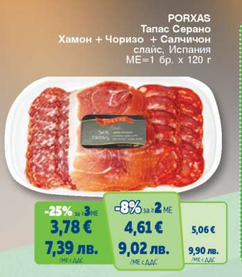 PORXAS Тапас Серано