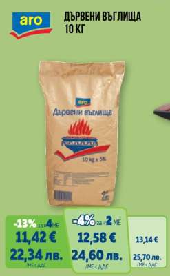 Дървени въглища 10 кг