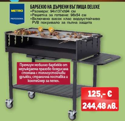 Барбекю на дървени въглища Deluxe