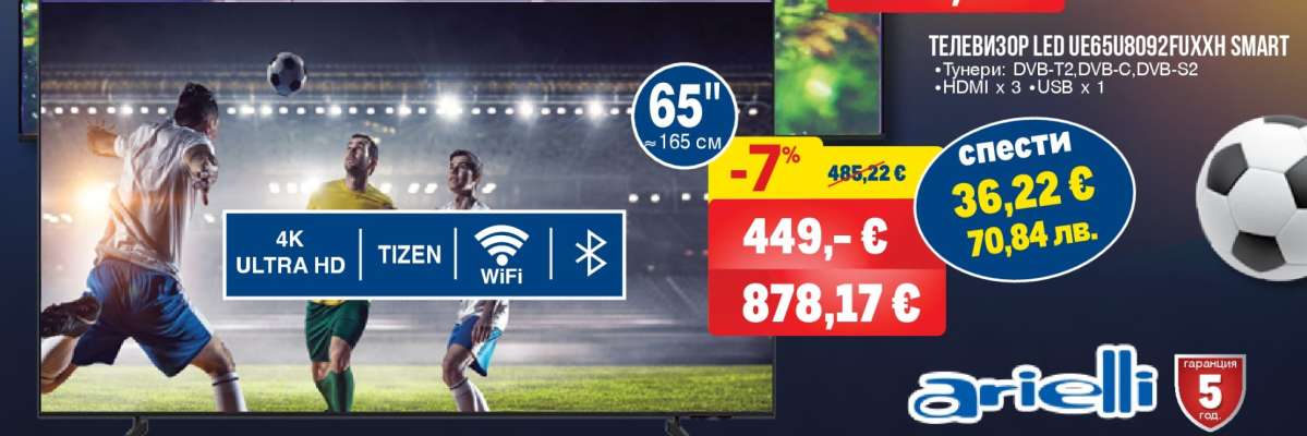 Телевизор LED UE65U8092RUXXH SMART