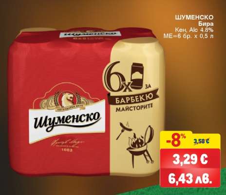Шуменско Бира