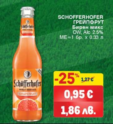 SCHOFFERHOFER ГРЕЙПФРУТ