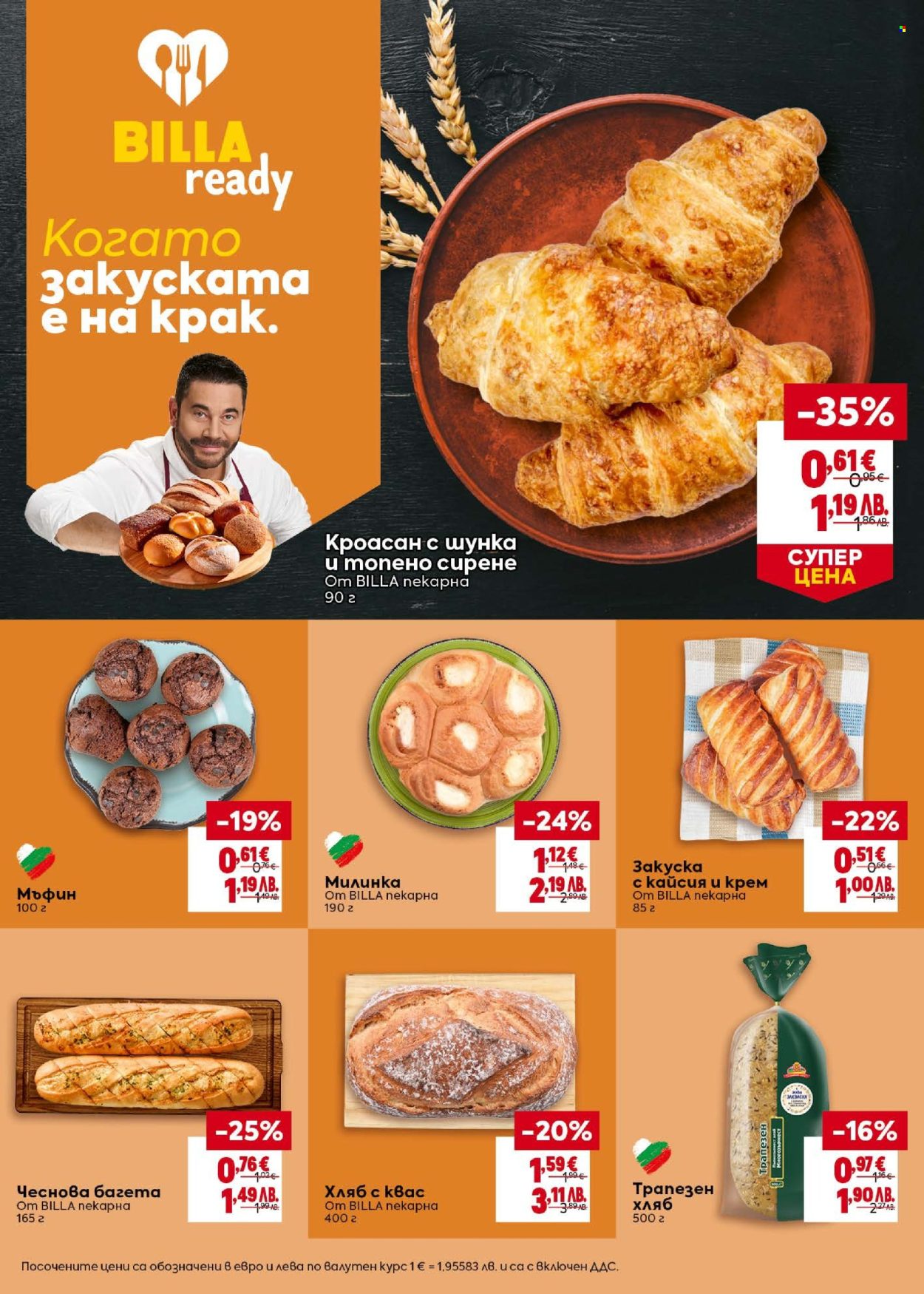 Брошура на BILLA - 04.06.2026 - 10.06.2026. Страница 12