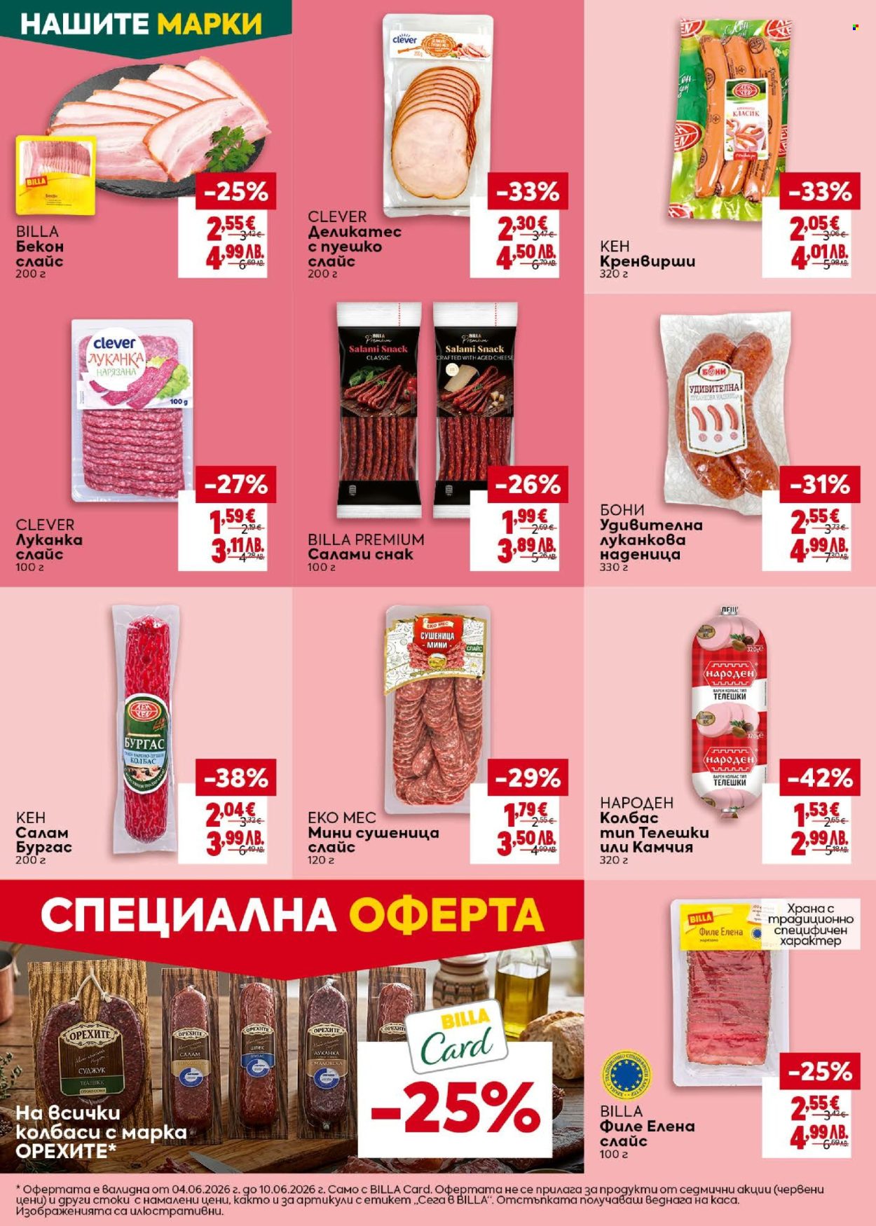 Брошура на BILLA - 04.06.2026 - 10.06.2026. Страница 14
