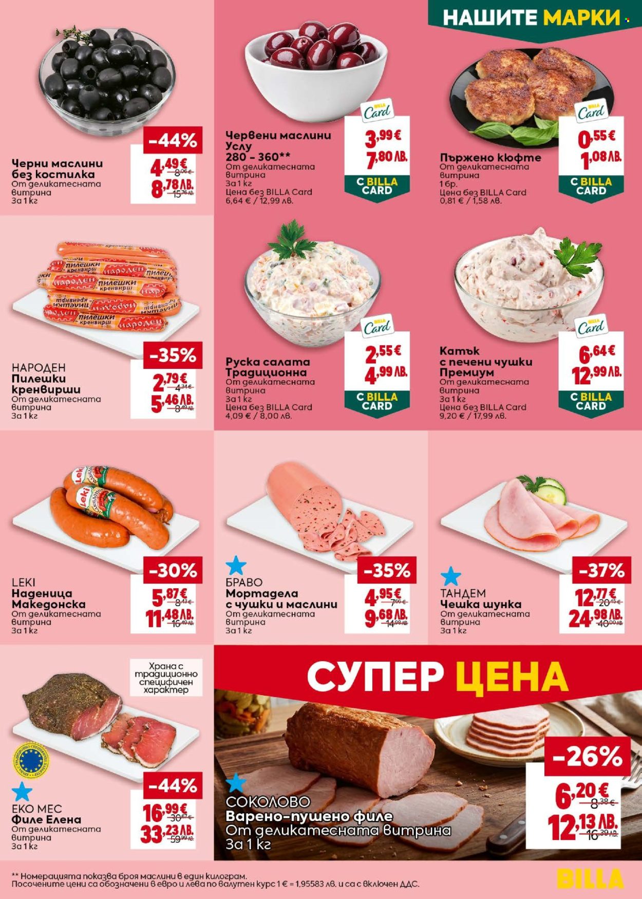 Брошура на BILLA - 04.06.2026 - 10.06.2026. Страница 15