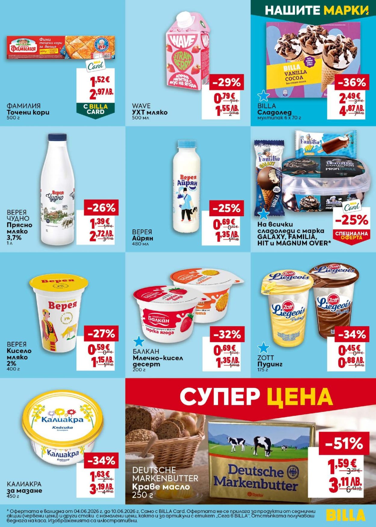 Брошура на BILLA - 04.06.2026 - 10.06.2026. Страница 17