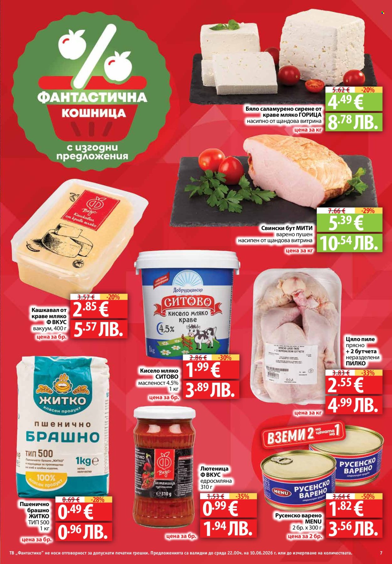 Брошура на Фантастико - 04.06.2026 - 10.06.2026. Страница 7