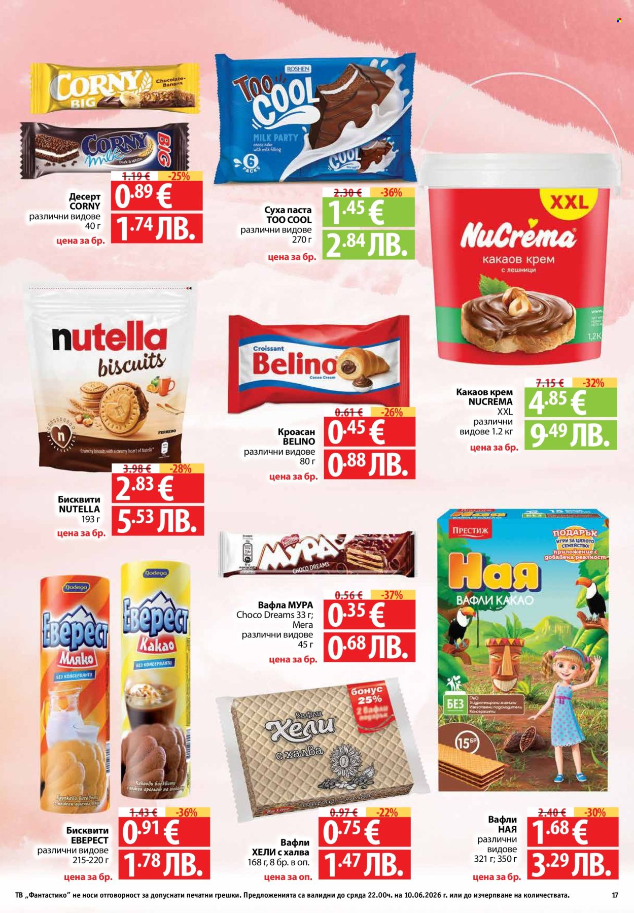 Брошура на Фантастико - 04.06.2026 - 10.06.2026. Страница 17