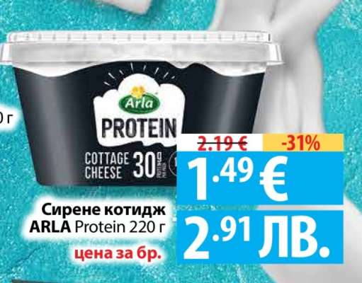 Сирене котидж ARLA Protein 220 г