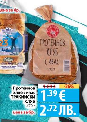 Протеинов хляб с квас ТРАКИЙСКИ ХЛЯБ