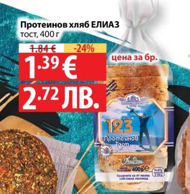 Протеинов хляб ЕЛИАЗ