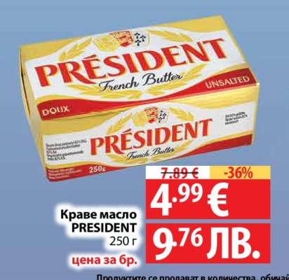 Краве масло PRESIDENT
