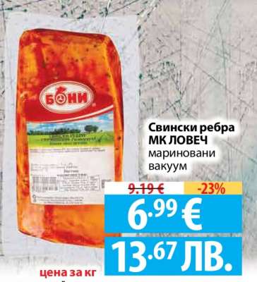 Свински ребра МК ЛОВЕЧ