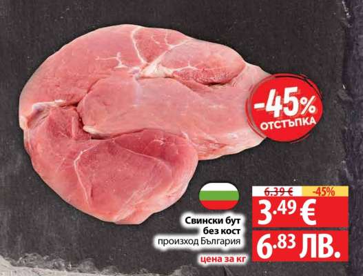 Свински бут без кост
